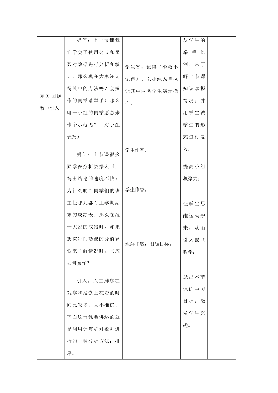 八年级信息技术下册 第19课 井井有条教案_第2页