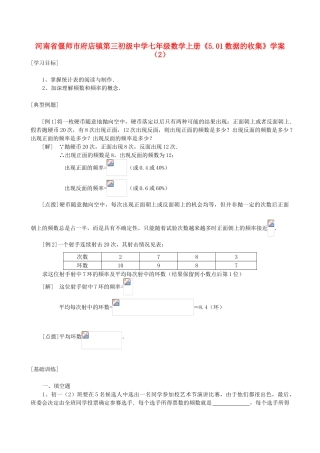 河南省偃师市府店镇第三初级中学七年级数学上册《5.01数据的收集》学案（2）