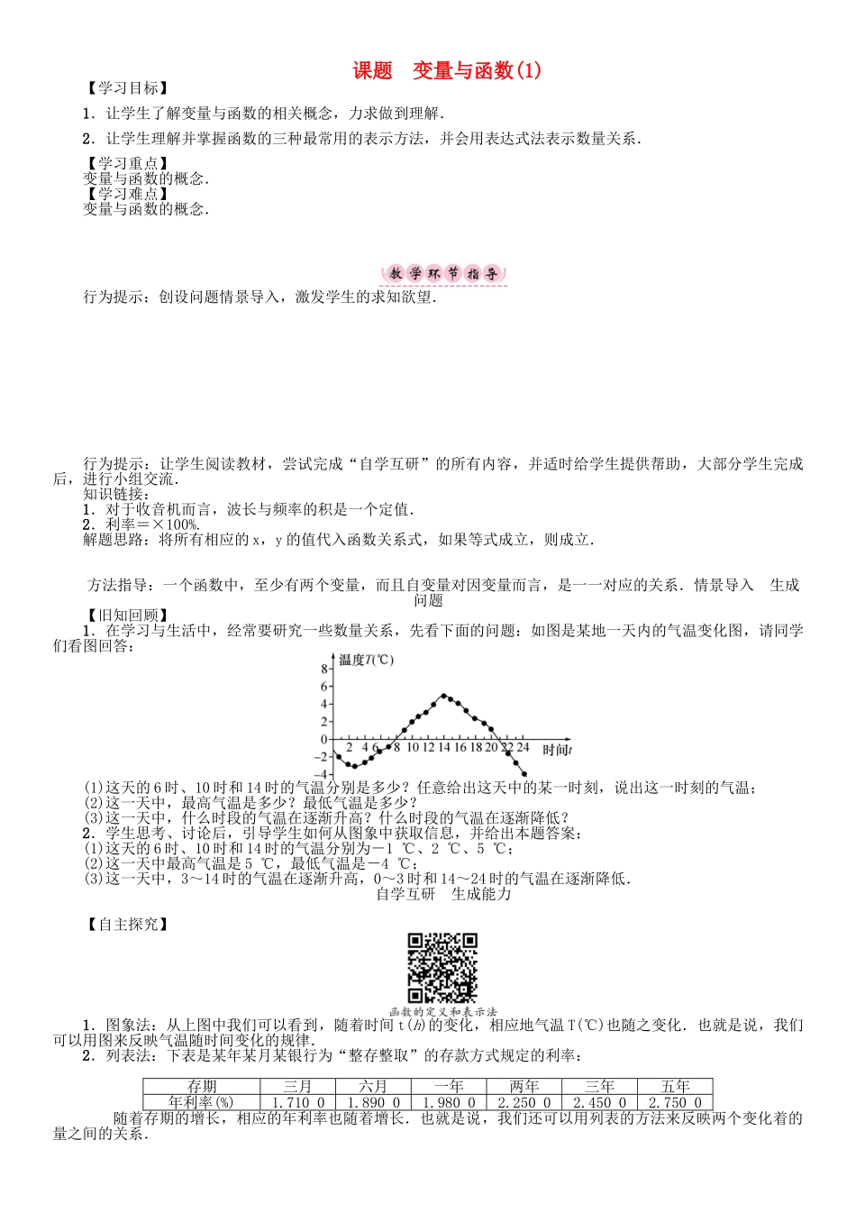 春八年级数学下册 17 函数及其图像 课题 变量与函数（1）学案 （新版）华东师大版-（新版）华东师大版初中八年级下册数学学案_第1页