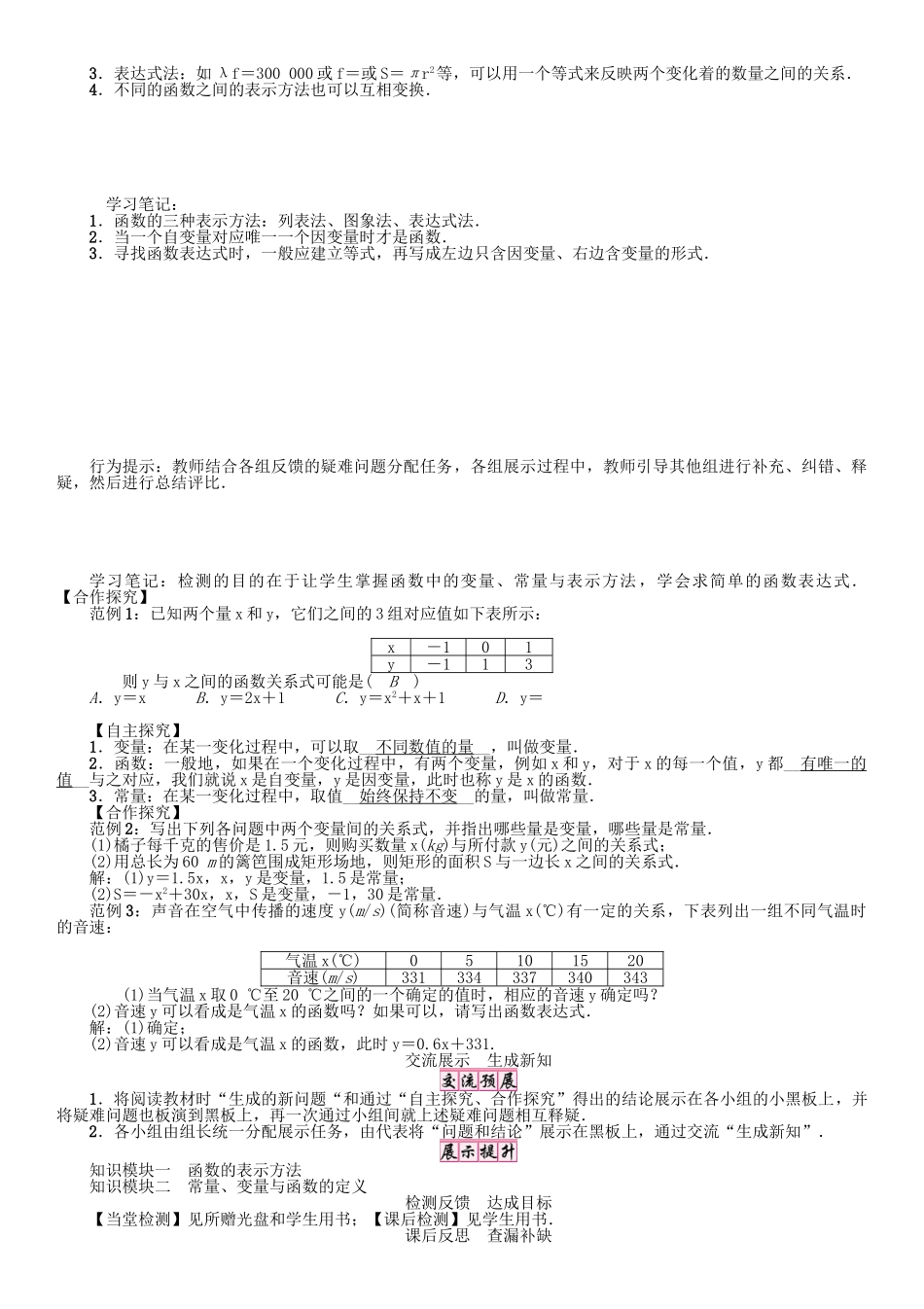 春八年级数学下册 17 函数及其图像 课题 变量与函数（1）学案 （新版）华东师大版-（新版）华东师大版初中八年级下册数学学案_第2页