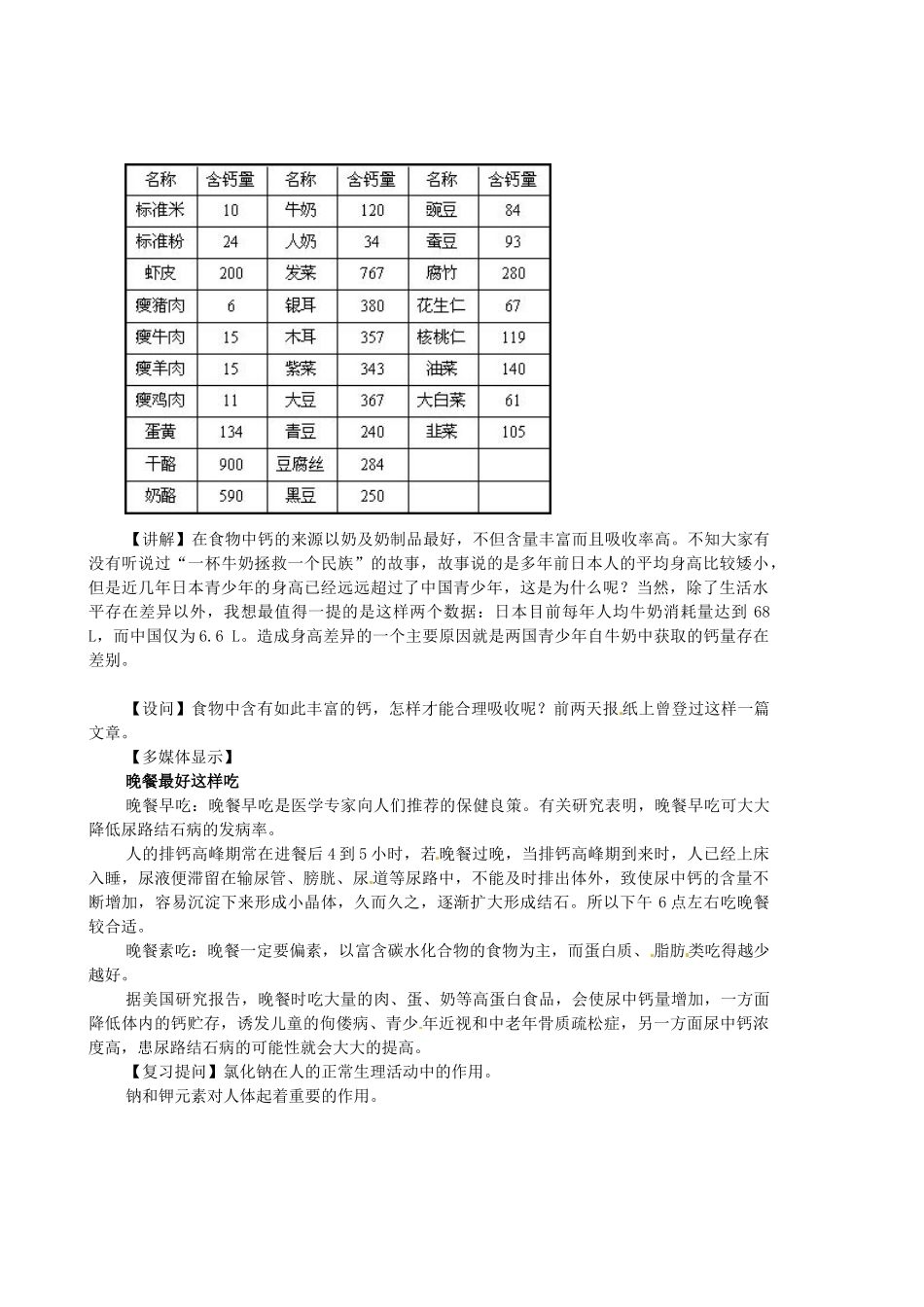 福建省长汀四中九年级化学下册《课题2  化学元素与人体健康》教案 新人教版_第2页