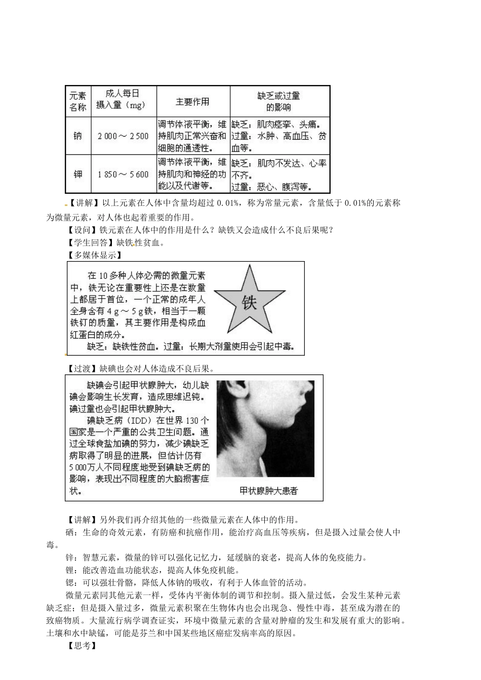 福建省长汀四中九年级化学下册《课题2  化学元素与人体健康》教案 新人教版_第3页