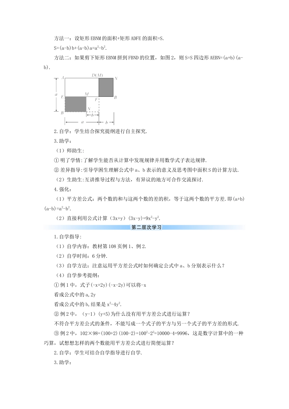 八年级数学上册 第十四章 整式的乘法与因式分解 14.2 乘法公式14.2.1 平方差公式导学案（新版）新人教版-（新版）新人教版初中八年级上册数学学案_第2页