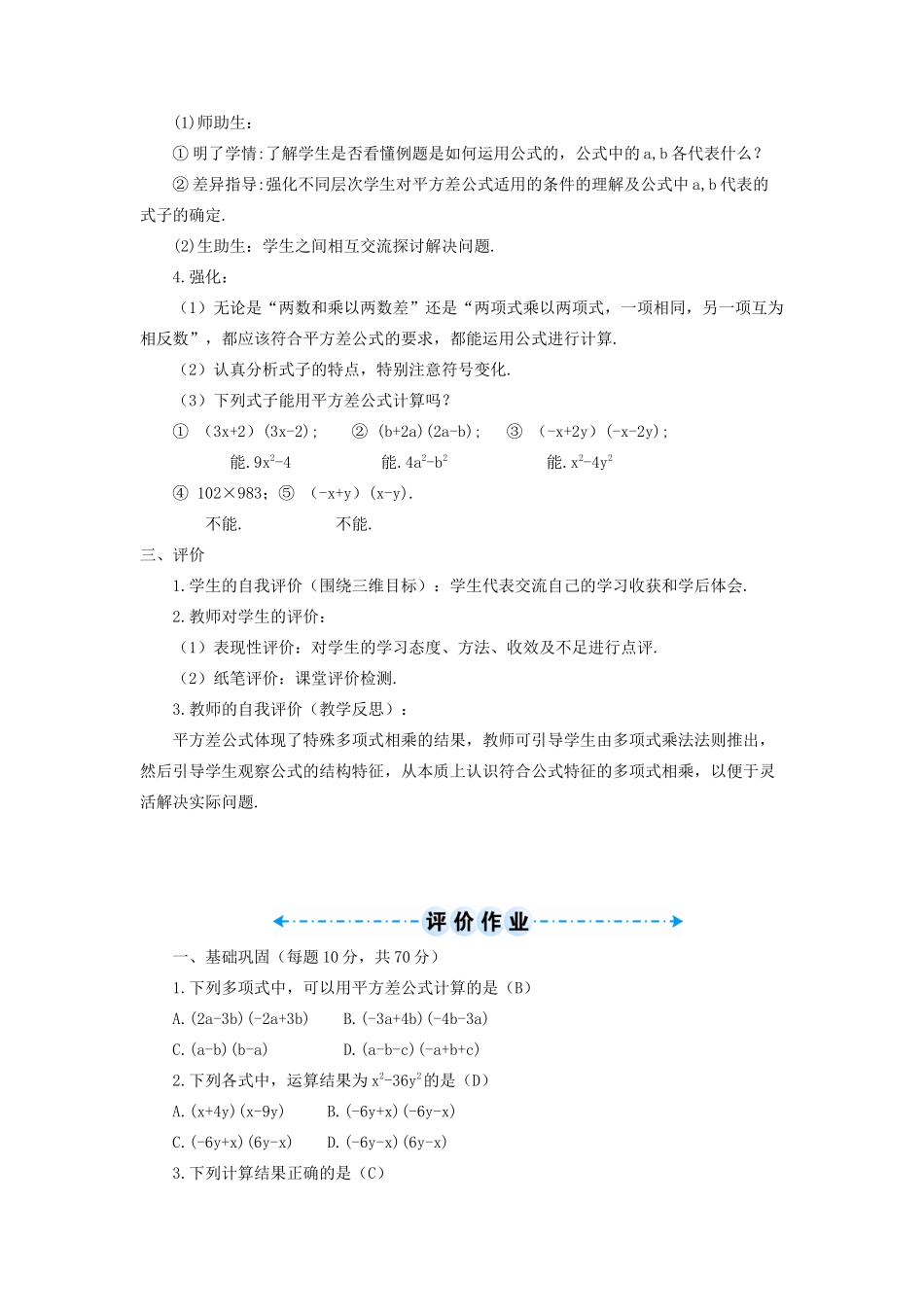 八年级数学上册 第十四章 整式的乘法与因式分解 14.2 乘法公式14.2.1 平方差公式导学案（新版）新人教版-（新版）新人教版初中八年级上册数学学案_第3页