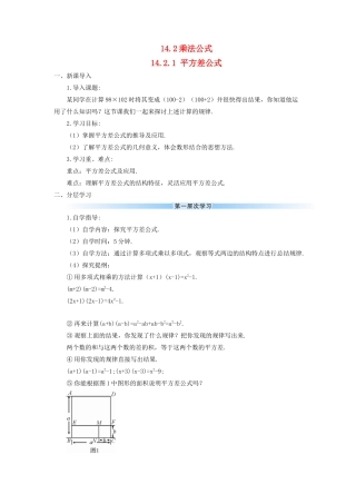 八年级数学上册 第十四章 整式的乘法与因式分解 14.2 乘法公式14.2.1 平方差公式导学案（新版）新人教版-（新版）新人教版初中八年级上册数学学案