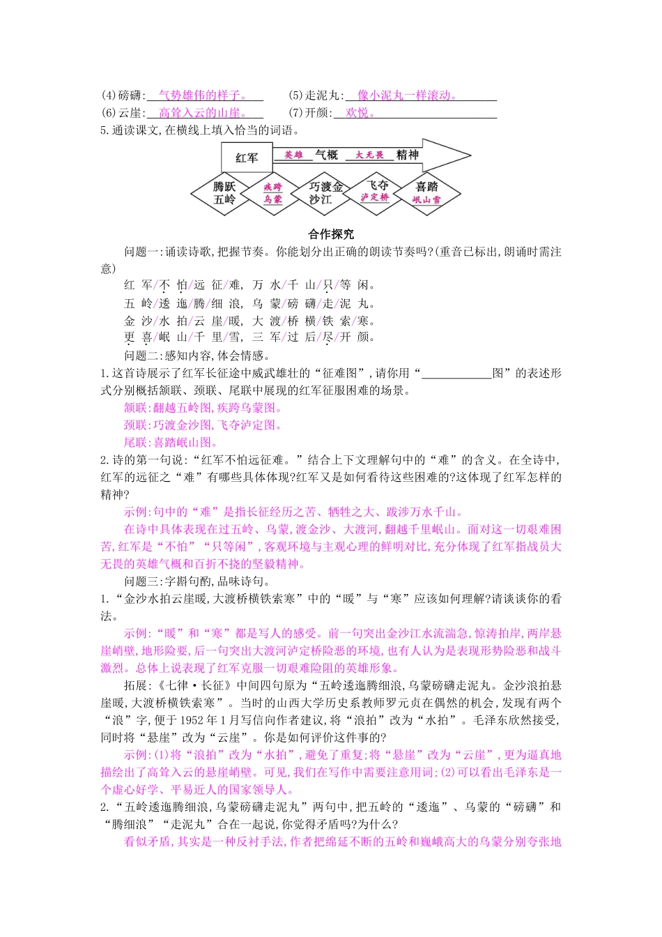 八年级语文上册 第1课 七律 长征导学案 苏教版-苏教版初中八年级上册语文学案_第2页