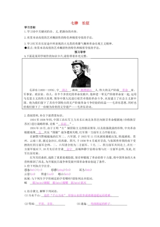 八年级语文上册 第1课 七律 长征导学案 苏教版-苏教版初中八年级上册语文学案