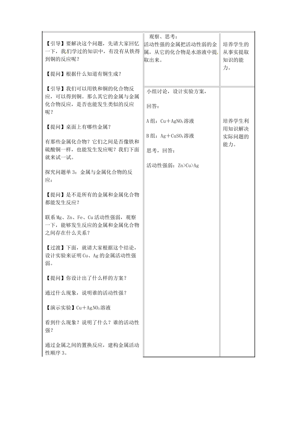 吉林省四平市第十七中学九年级化学下册《8.2 金属的化学性质》教案1 新人教版_第3页