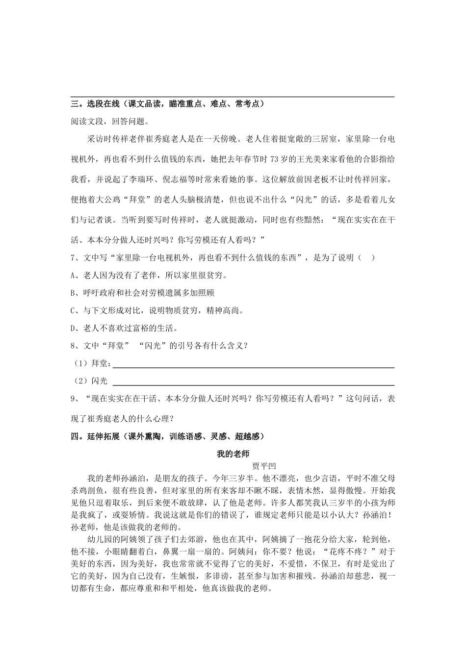 高中语文随堂练习_寻找时传祥——重访精神高原人教版必修一_第2页