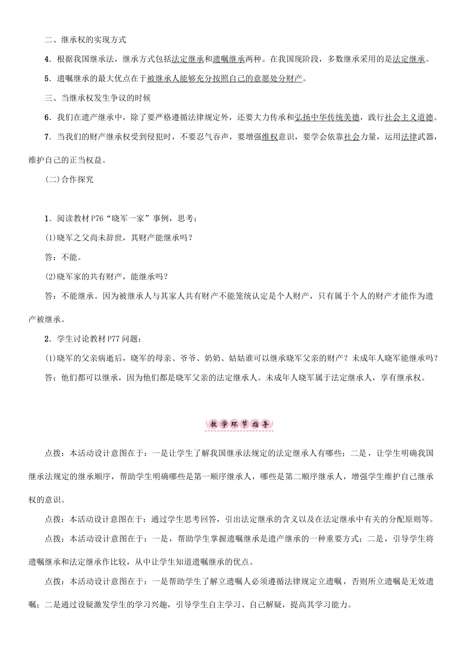 春八年级政治下册 第3单元 我们的文化、经济权利 第7课 拥有财产的权利 第2框 财产留给谁教学案 新人教版-新人教版初中八年级下册政治教学案_第2页