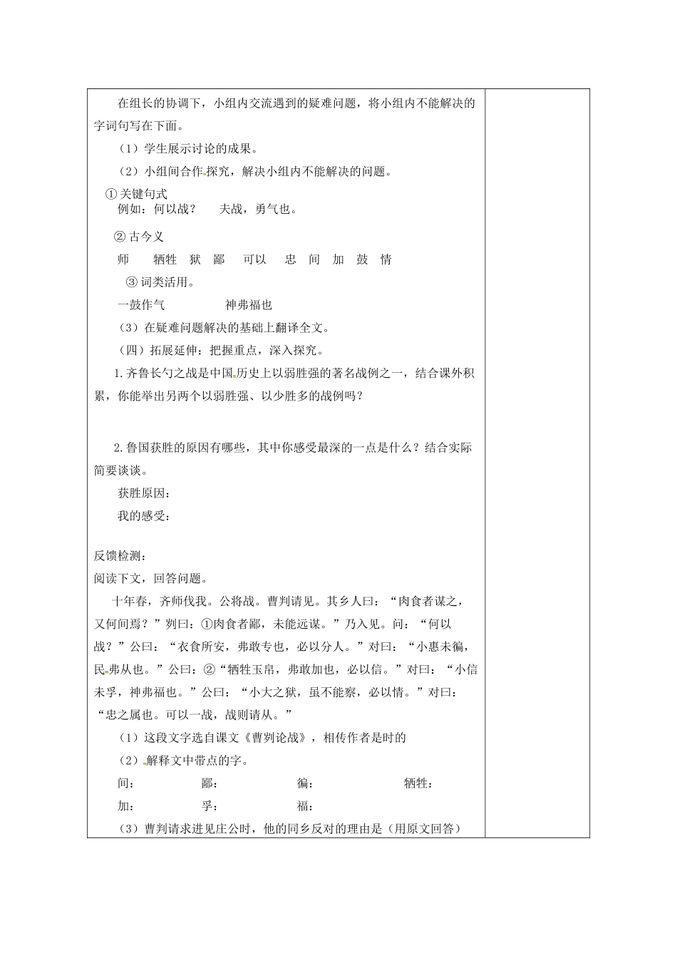 江苏省连云港市灌南县九年级语文下册 第四单元 13 曹刿论战学案 苏教版-苏教版初中九年级下册语文学案_第2页