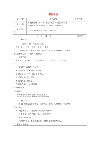 江苏省连云港市灌南县九年级语文下册 第四单元 13 曹刿论战学案 苏教版-苏教版初中九年级下册语文学案