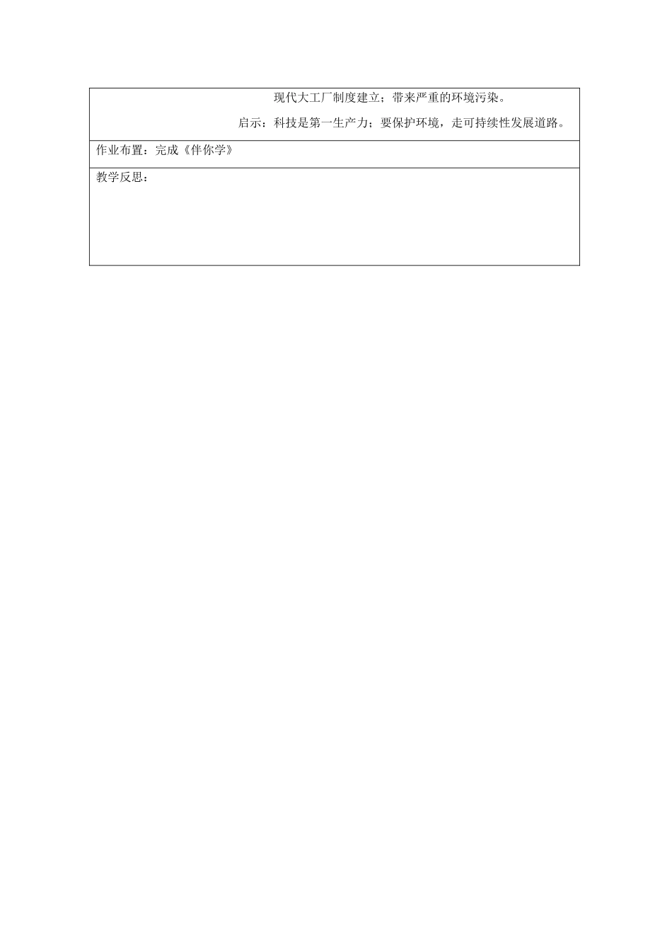 江苏省连云港市岗埠中学九年级历史上册 改变世界面貌的蒸汽革命教案 北师大版_第3页