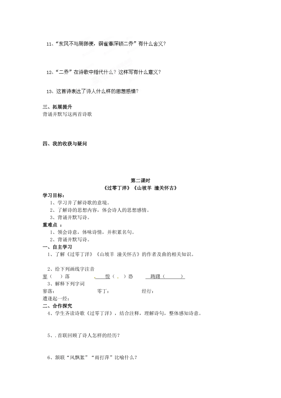 湖南省郴州市嘉禾县坦坪中学八年级语文下册 25诗词五首学案 新人教版_第2页