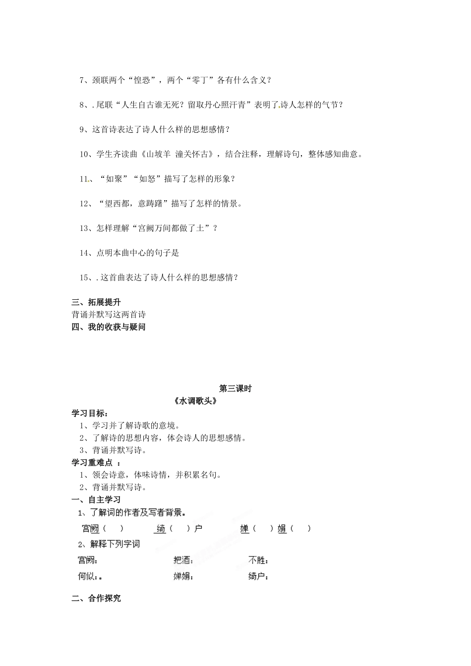 湖南省郴州市嘉禾县坦坪中学八年级语文下册 25诗词五首学案 新人教版_第3页
