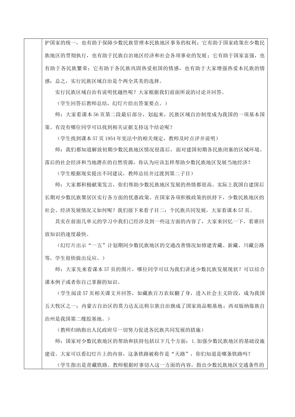 八年级历史下册 第四单元 第11课 民族团结教案3 新人教版-新人教版初中八年级下册历史教案_第3页