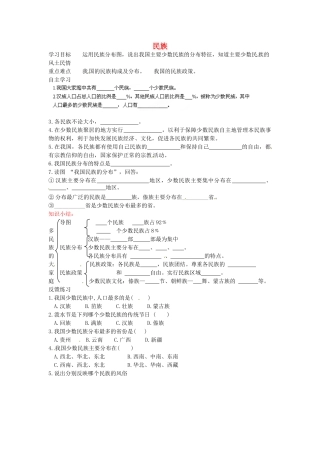 八年级地理上册 1.3 民族学案（无答案）（新版）新人教版