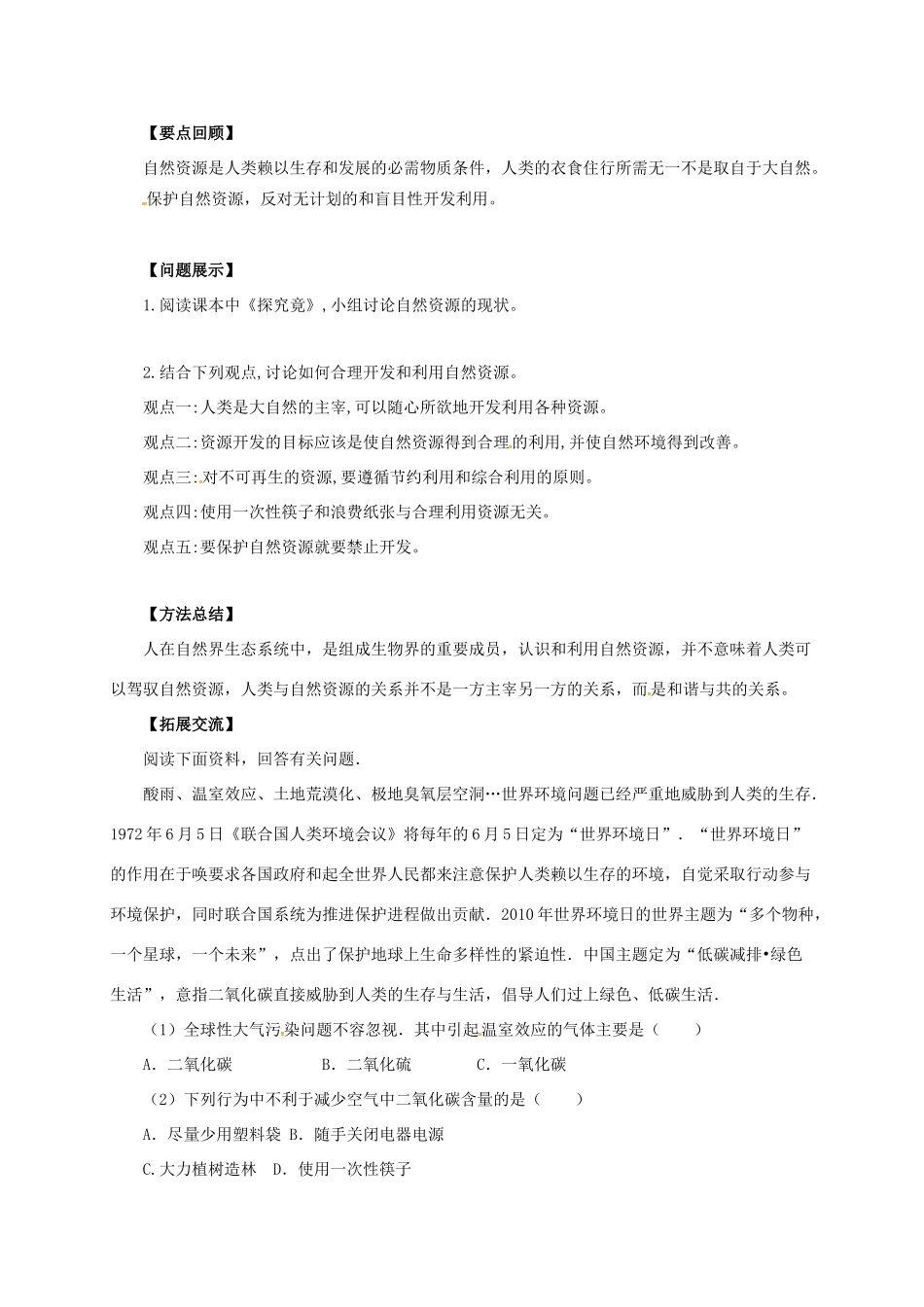 八年级生物下册 7.3.2 合理利用资源导学案（含解析）（新版）冀教版-（新版）冀教版初中八年级下册生物学案_第2页