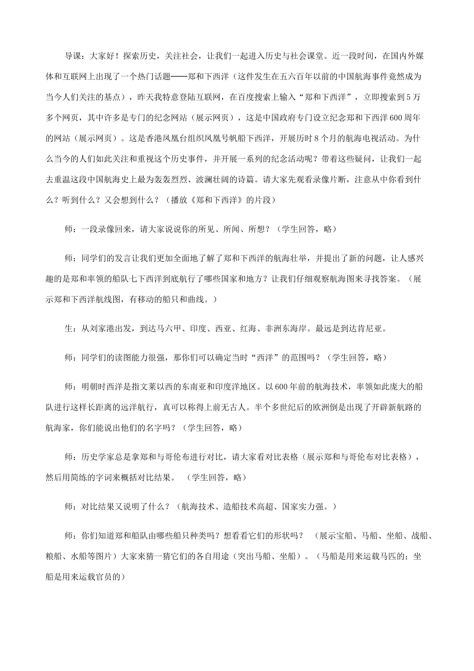 八年级历史与社会下册 郑和下西洋与哥伦布航海的比较教案2 人教版_第3页