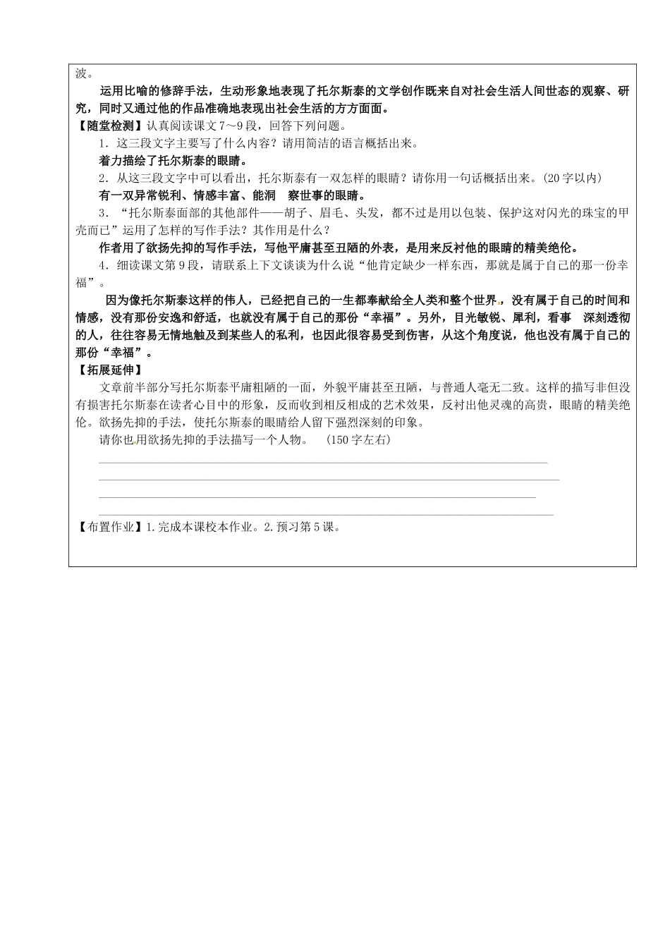 八年级语文下册 第4课《列夫 托尔斯泰》教学案 新人教版-新人教版初中八年级下册语文教学案_第2页