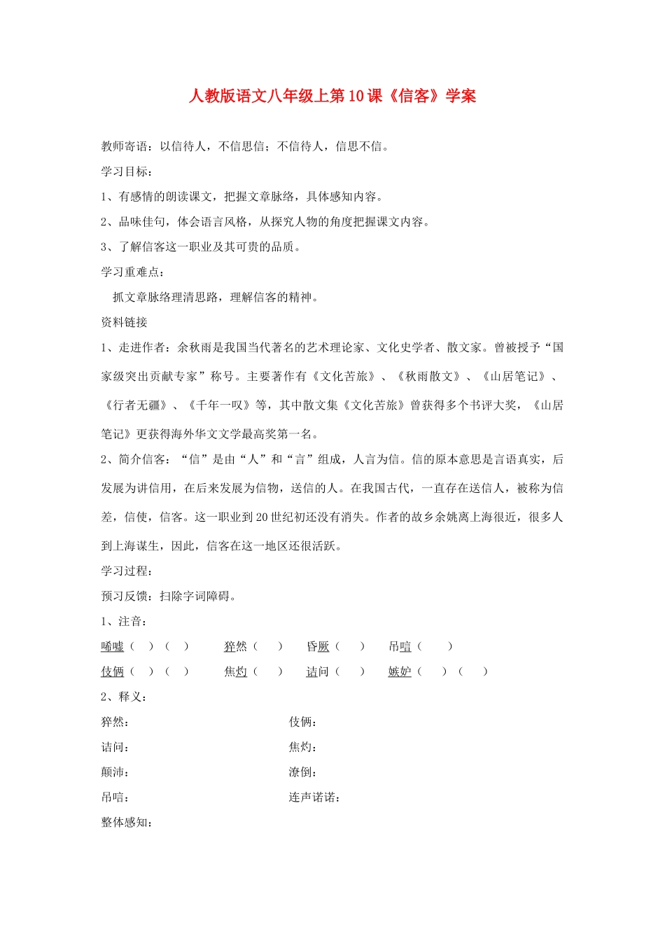 八年级语文上册 第10课《信客》学案 人教新课标版_第1页