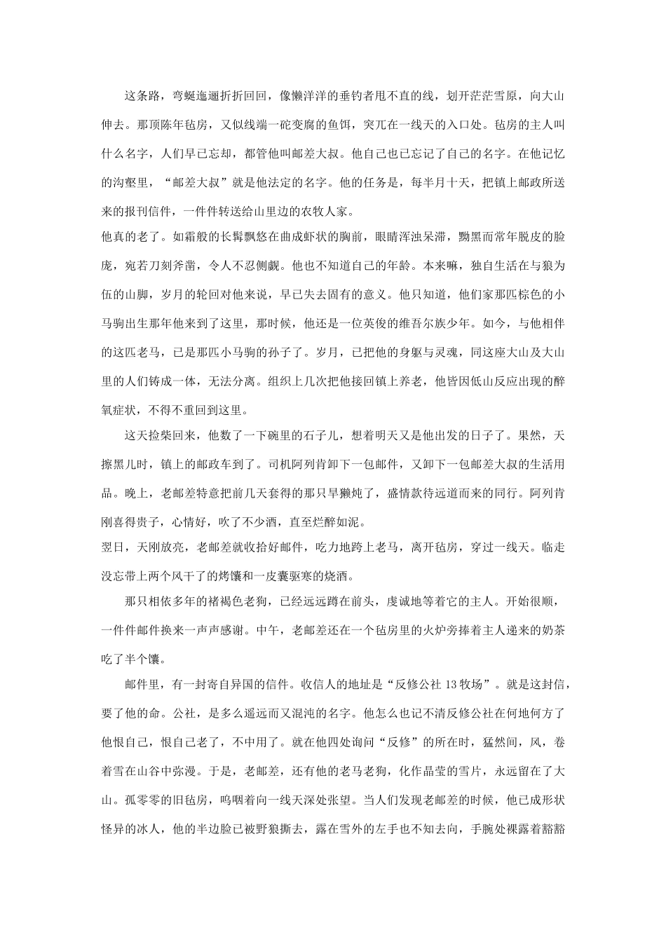 八年级语文上册 第10课《信客》学案 人教新课标版_第3页