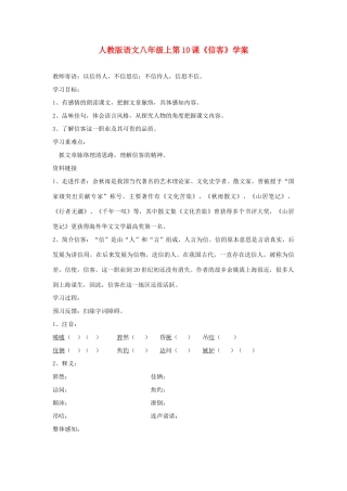 八年级语文上册 第10课《信客》学案 人教新课标版