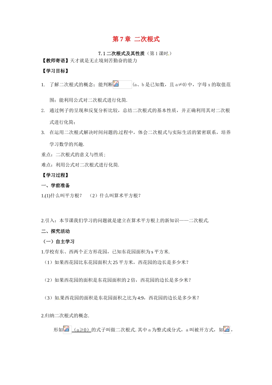 八年级数学下册 第7章  二次根式教学案（无答案） 青岛版_第1页