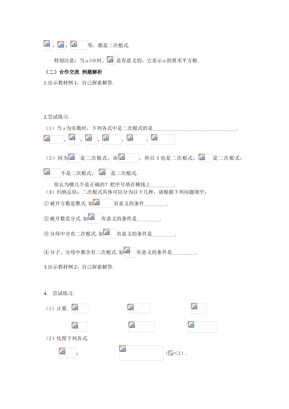 八年级数学下册 第7章  二次根式教学案（无答案） 青岛版_第2页