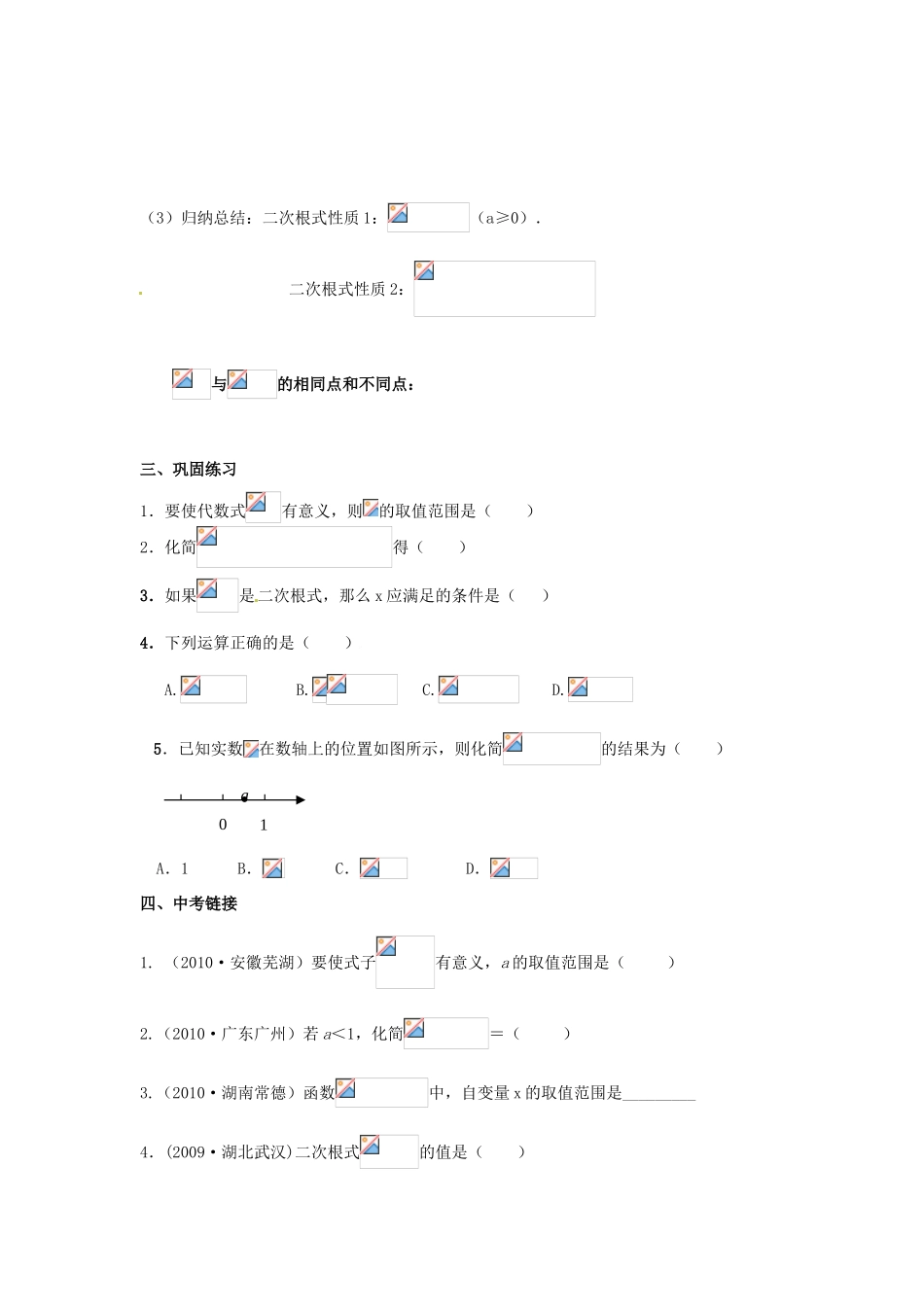 八年级数学下册 第7章  二次根式教学案（无答案） 青岛版_第3页
