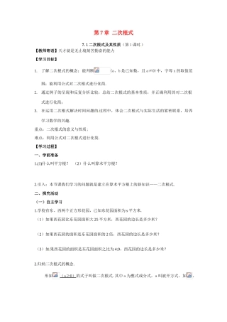 八年级数学下册 第7章  二次根式教学案（无答案） 青岛版