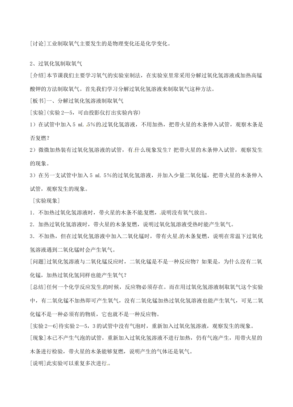 广东省汕头市龙湖实验中学九年级化学上册 第二单元 我们周围的空气 课题3 制取氧气（第1课时）教案 新人教版_第2页