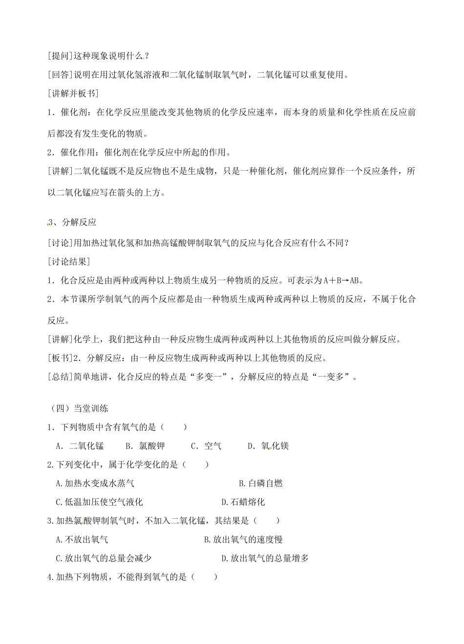 广东省汕头市龙湖实验中学九年级化学上册 第二单元 我们周围的空气 课题3 制取氧气（第1课时）教案 新人教版_第3页