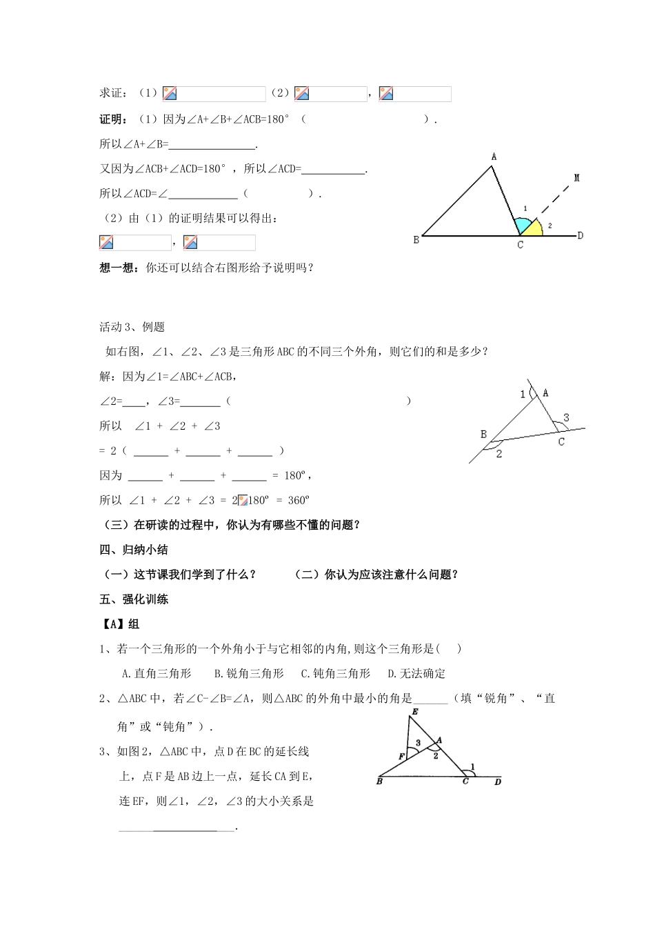 八年级数学上册 第11章第2节（第2课时）三角形的外角导学案 新人教版-新人教版初中八年级上册数学学案_第2页