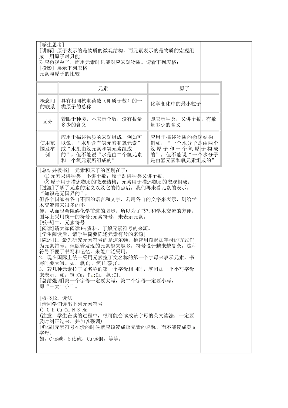 江苏省连云港市东港中学东校区九年级化学上册 课题2 元素教案 新人教版_第3页