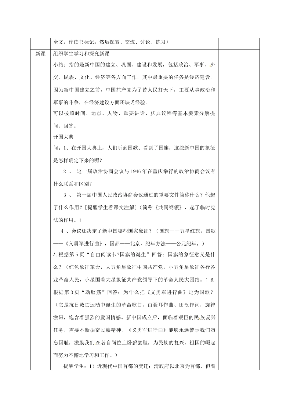 吉林省长春五中八年级历史下册《第1课 中国人民站起来了》教案（2） 新人教版_第2页