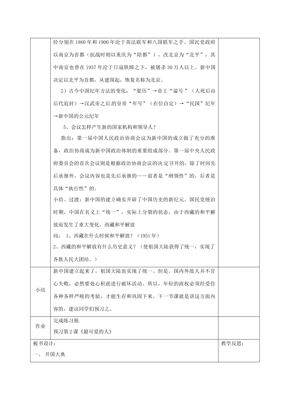 吉林省长春五中八年级历史下册《第1课 中国人民站起来了》教案（2） 新人教版_第3页