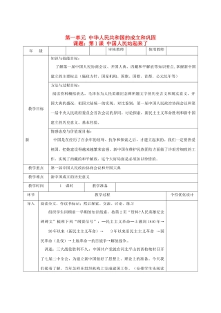吉林省长春五中八年级历史下册《第1课 中国人民站起来了》教案（2） 新人教版
