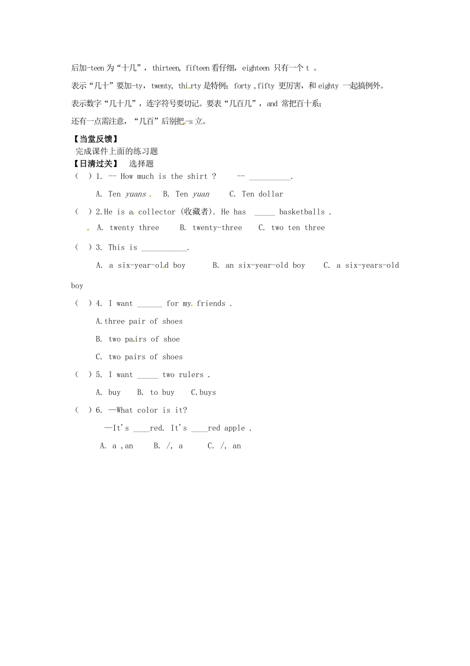 河南省淮阳县西城中学七年级英语上册 Unit 7 How much are these socks（第4课时）导学案（无答案）（新版）人教新目标版_第2页