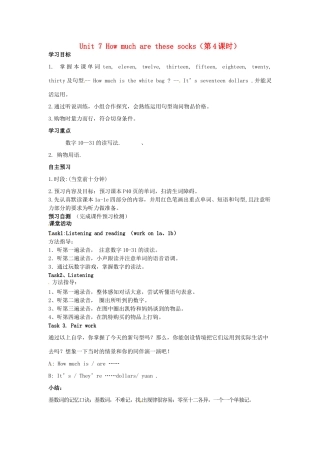 河南省淮阳县西城中学七年级英语上册 Unit 7 How much are these socks（第4课时）导学案（无答案）（新版）人教新目标版