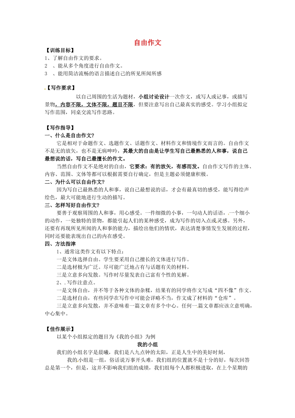 分校七年级语文上册 作文 自由导学案 新人教版-新人教版初中七年级上册语文学案_第1页