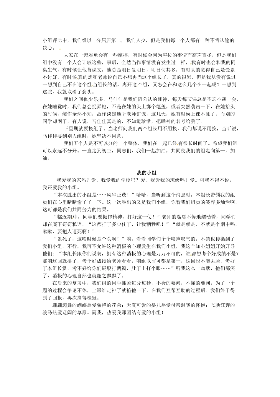 分校七年级语文上册 作文 自由导学案 新人教版-新人教版初中七年级上册语文学案_第2页