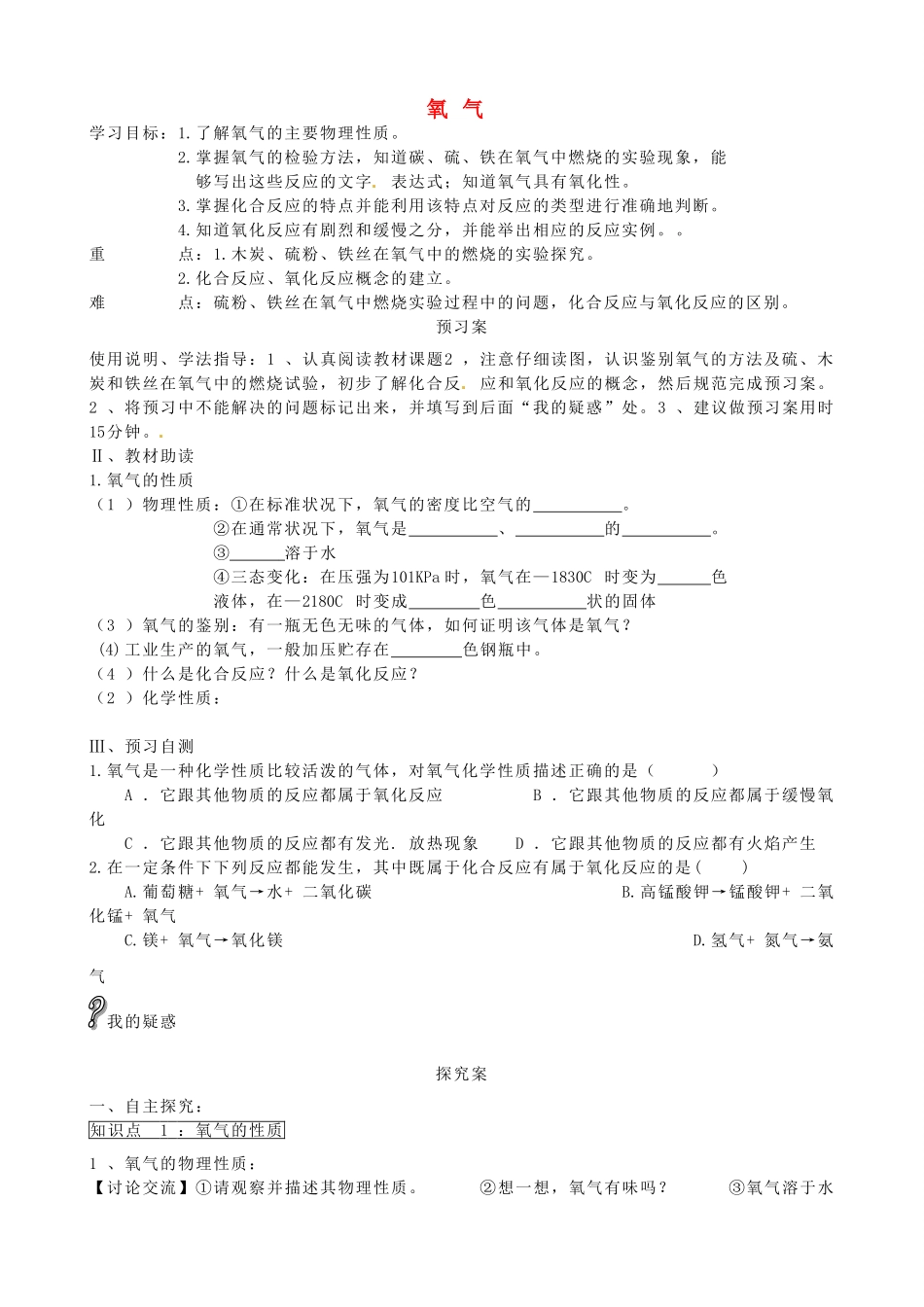 黑龙江省绥化市第九中学九年级化学上册 第二单元 氧气教案 （新版）新人教版_第1页