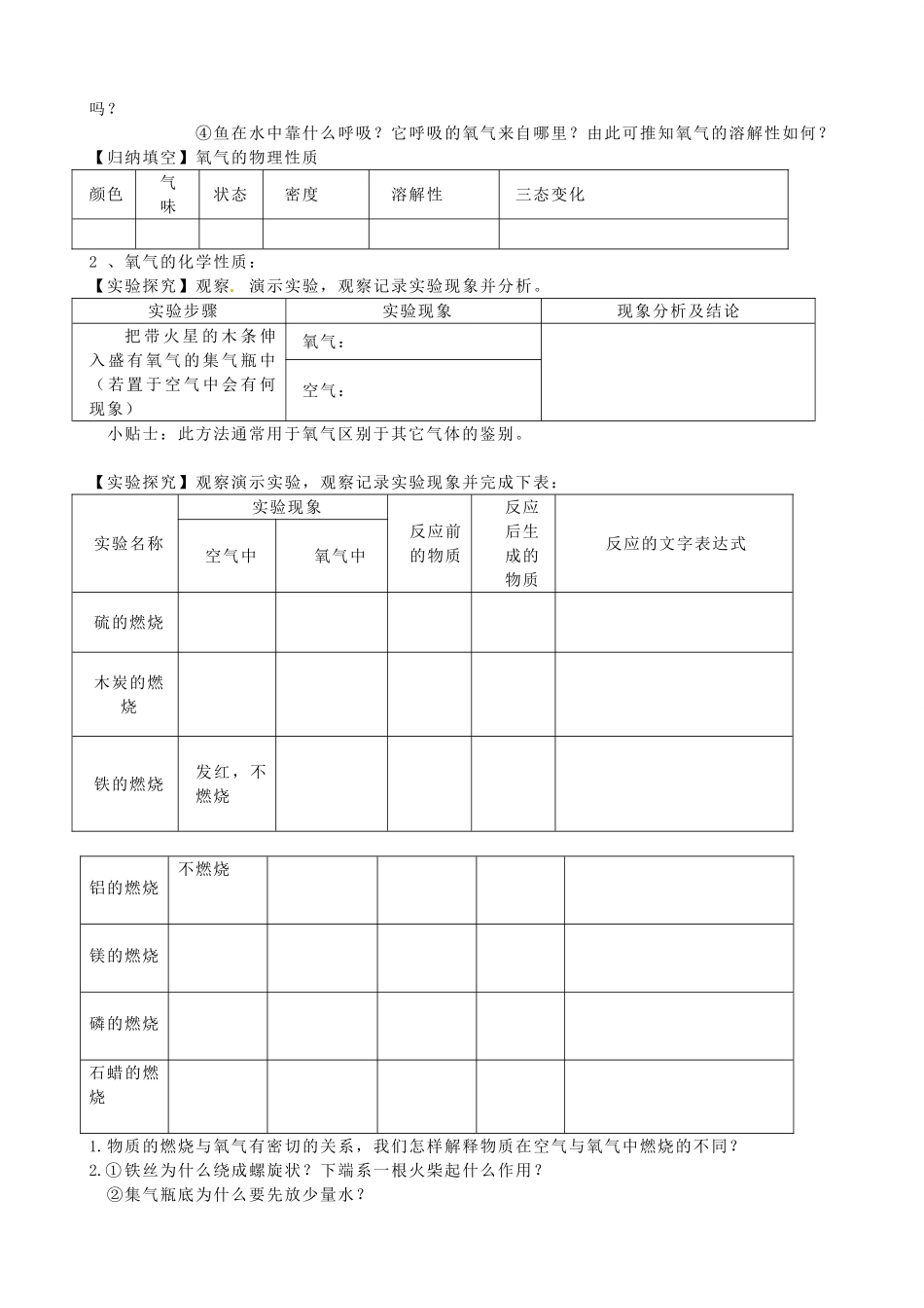黑龙江省绥化市第九中学九年级化学上册 第二单元 氧气教案 （新版）新人教版_第2页