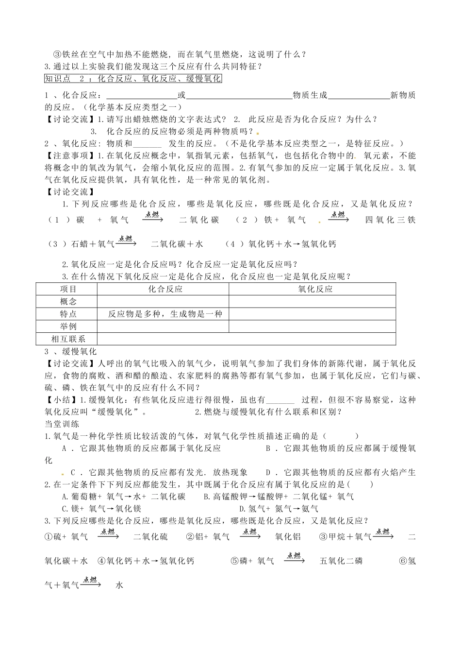 黑龙江省绥化市第九中学九年级化学上册 第二单元 氧气教案 （新版）新人教版_第3页