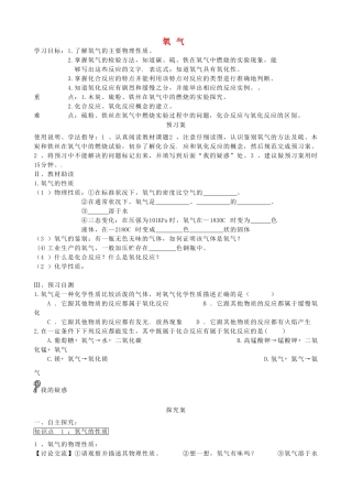 黑龙江省绥化市第九中学九年级化学上册 第二单元 氧气教案 （新版）新人教版