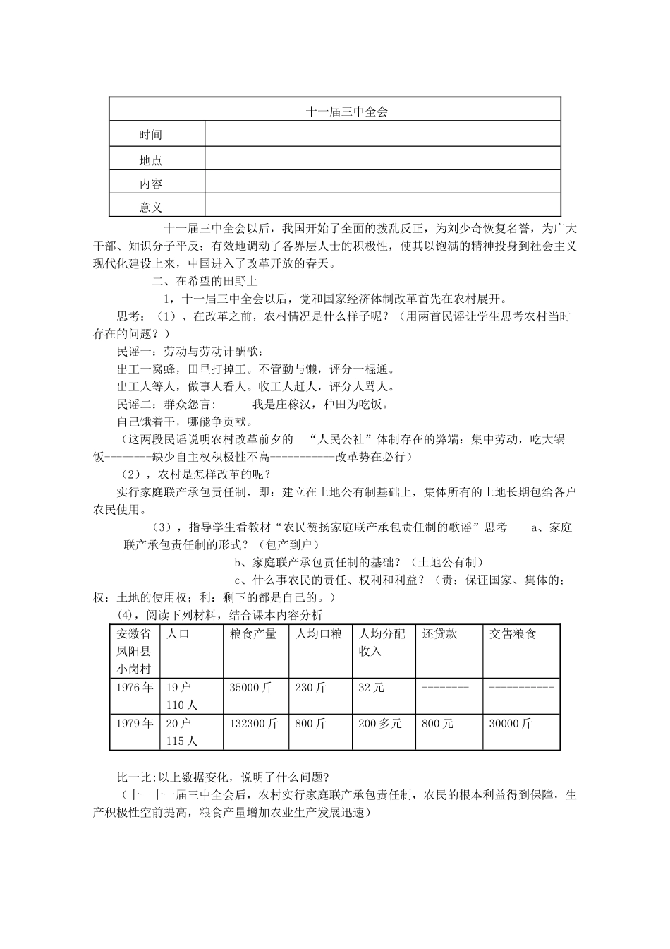 八年级历史下册 第3单元 第11课《伟大的历史转折》教学设计 北师大版-北师大版初中八年级下册历史教案_第2页