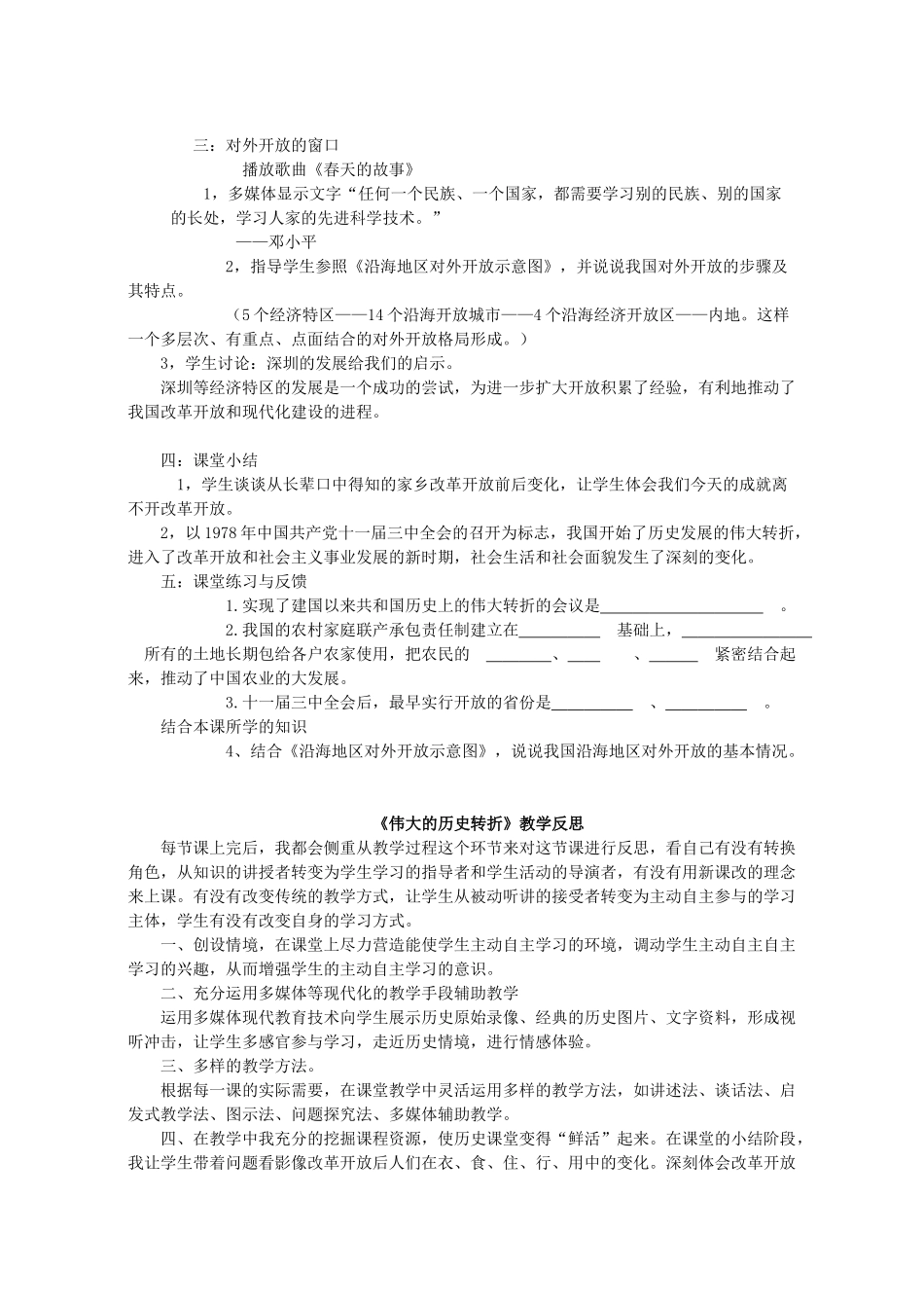 八年级历史下册 第3单元 第11课《伟大的历史转折》教学设计 北师大版-北师大版初中八年级下册历史教案_第3页