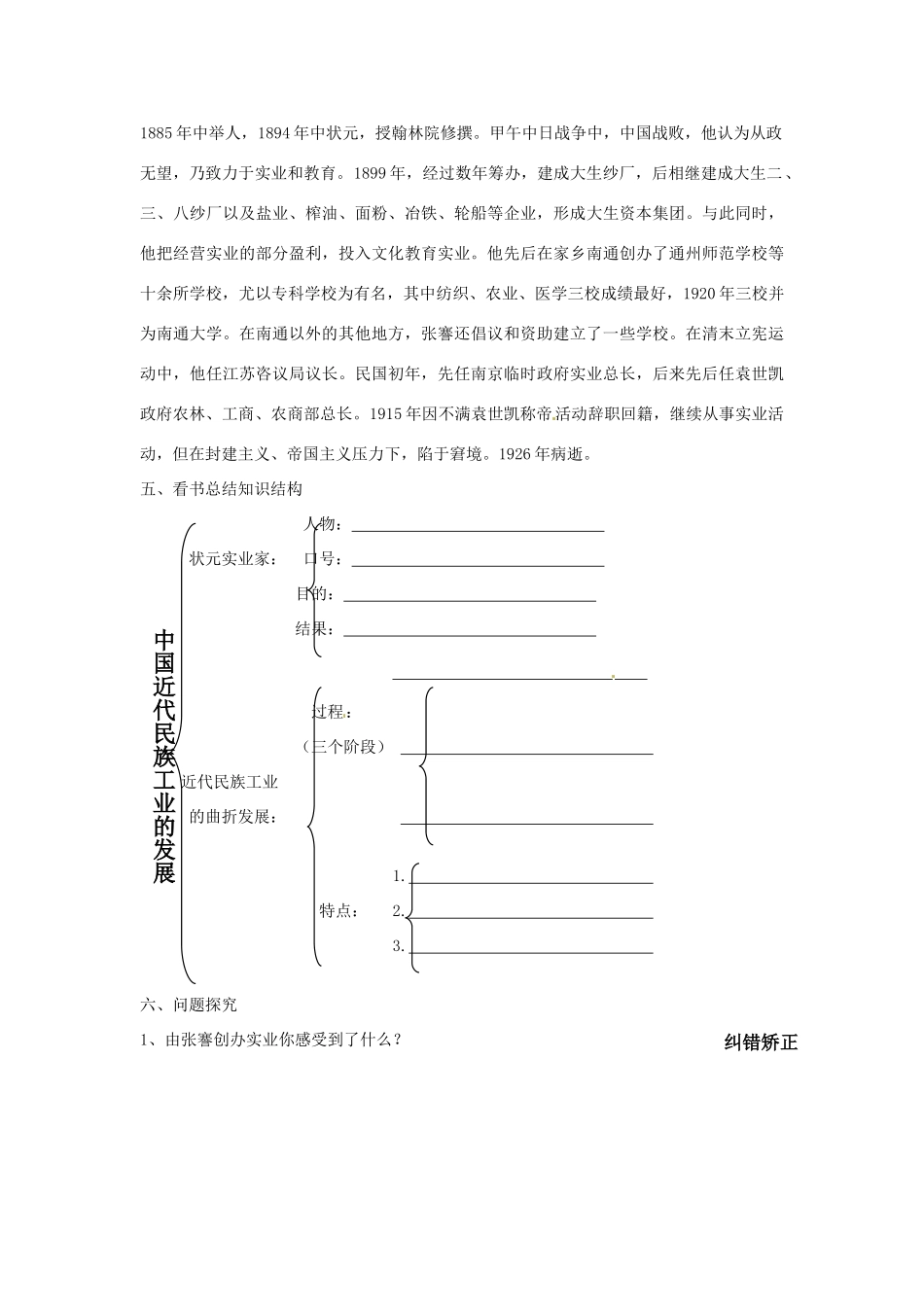 黑龙江省哈尔滨市第一零九中学八年级历史上册 第19课《中国近代民族工业的发展》教案 新人教版_第2页
