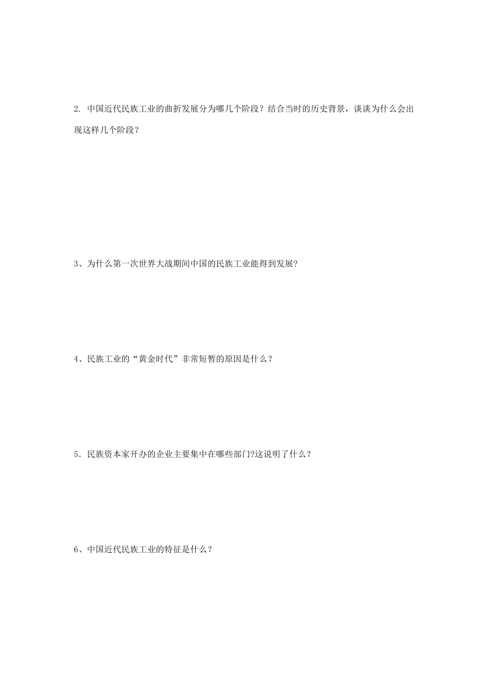 黑龙江省哈尔滨市第一零九中学八年级历史上册 第19课《中国近代民族工业的发展》教案 新人教版_第3页